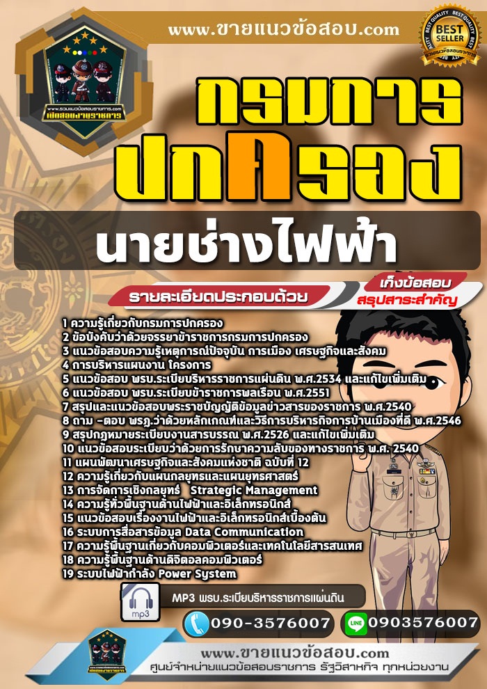 สรุปแนวข้อสอบนายช่างไฟฟ้า กรมการปกครอง (ใหม่)
