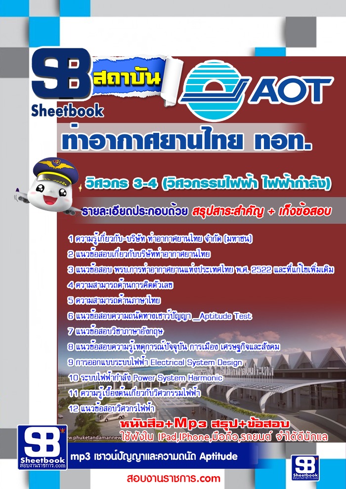 à¸ªà¸£à¸¸à¸à¹à¸à¸§à¸à¹à¸­à¸ªà¸­à¸à¸§à¸´à¸¨à¸§à¸à¸£ 3-4 (à¸§à¸´à¸¨à¸§à¸à¸£à¸£à¸¡à¹à¸à¸à¹à¸² à¹à¸à¸à¹à¸²à¸à¸³à¸¥à¸±à¸) à¸à¸£à¸´à¸©à¸±à¸ à¸à¹à¸²à¸­à¸²à¸à¸²à¸¨à¸¢à¸²à¸à¹à¸à¸¢ à¸à¸­à¸ AOT (à¹à¸«à¸¡à¹)