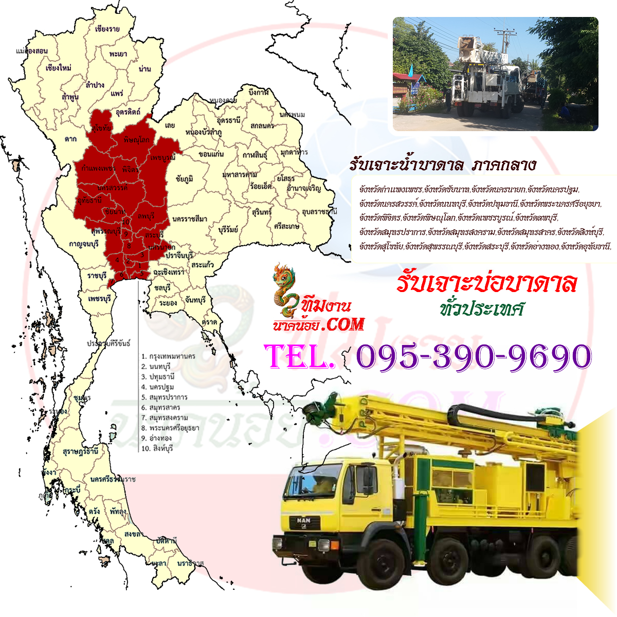 รับเจาะน้ำบาดาล อำเภอเมืองสมุทรสงคราม