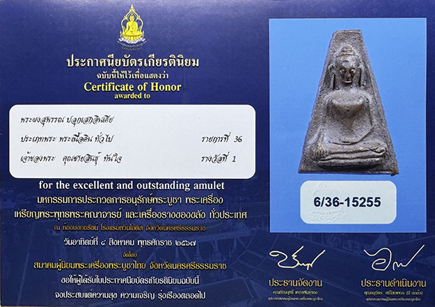 P64. พระผงสุพรรณ เสกอินเดีย วัดพระศรีรัตนมหาธาตุ สุพรรณบุรี
