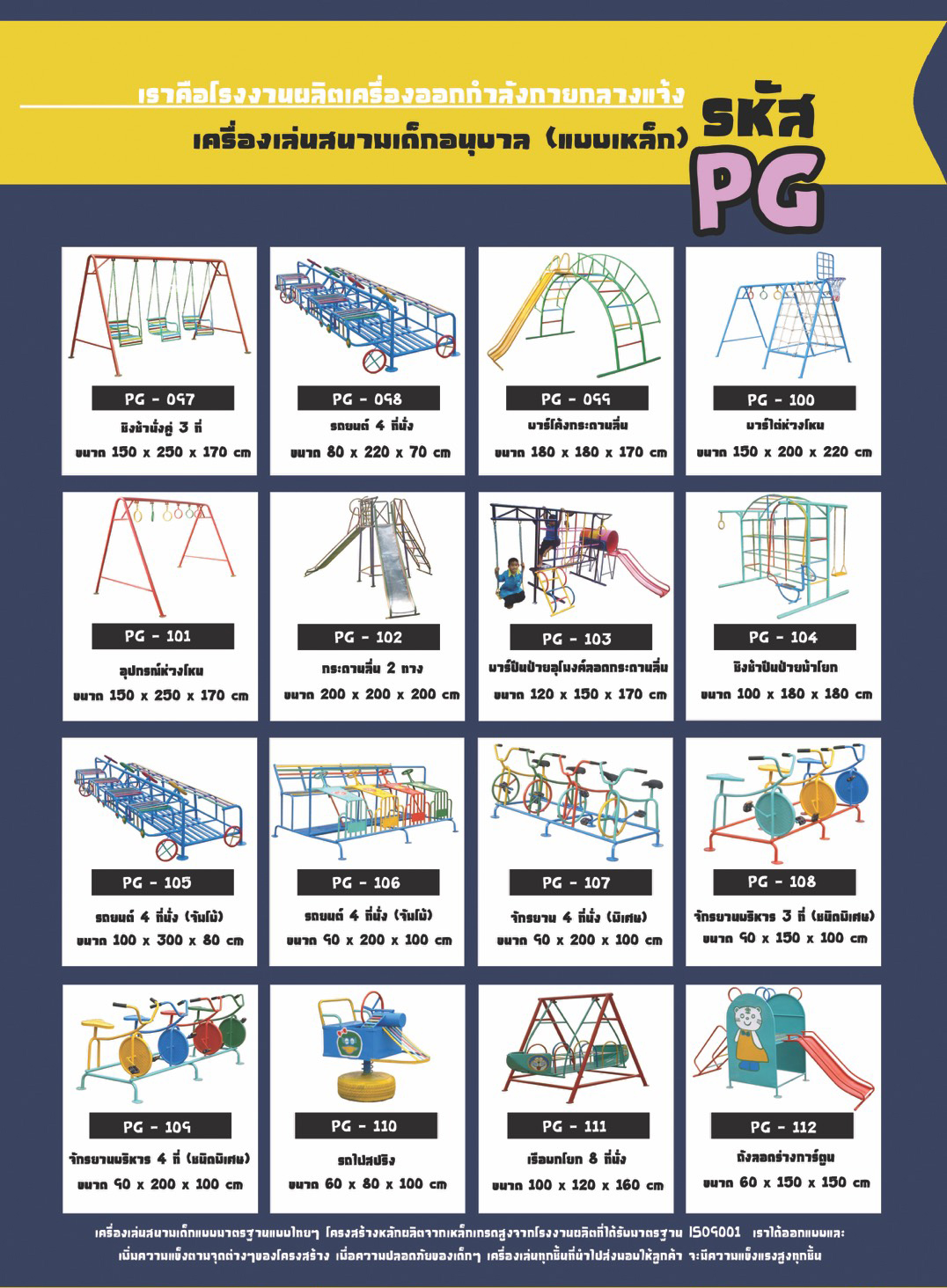 เครื่องเล่นสนามสำหรับเด็ก