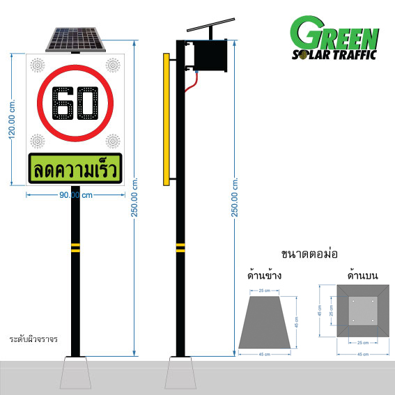 ป้ายเตือนไฟกระพริบลดความเร็ว 60 กม. พลังงานแสงอาทิตย์