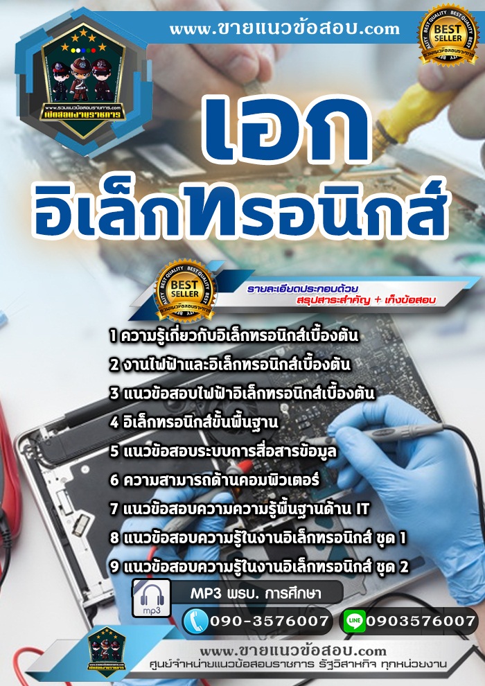 สรุปแนวข้อสอบครูผู้ช่วย สพฐ. เอกอิเล็กทรอนิกส์ (ใหม่)