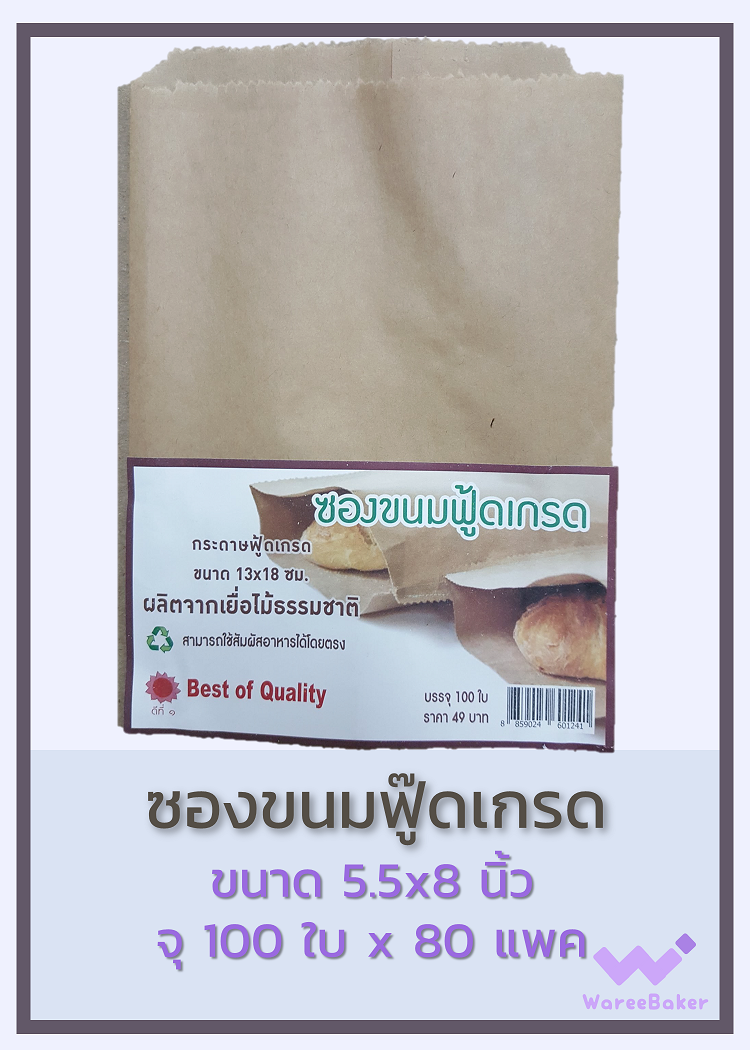 ซองขนมฟู๊ดเกรด ตราพระอาทิตย์