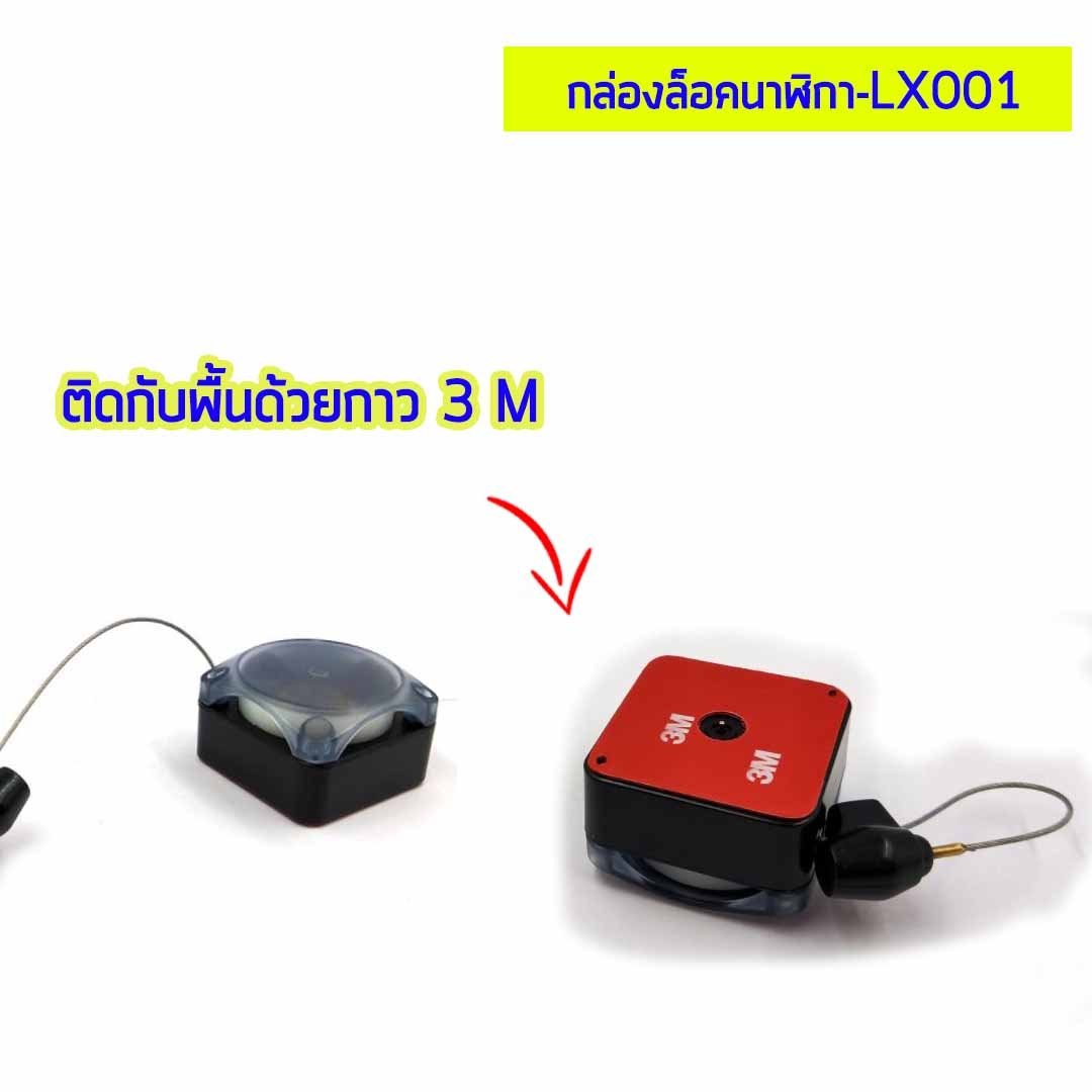 กล่องล็อคนาฬิกา มีสัญญาณกันขโมย - LX001