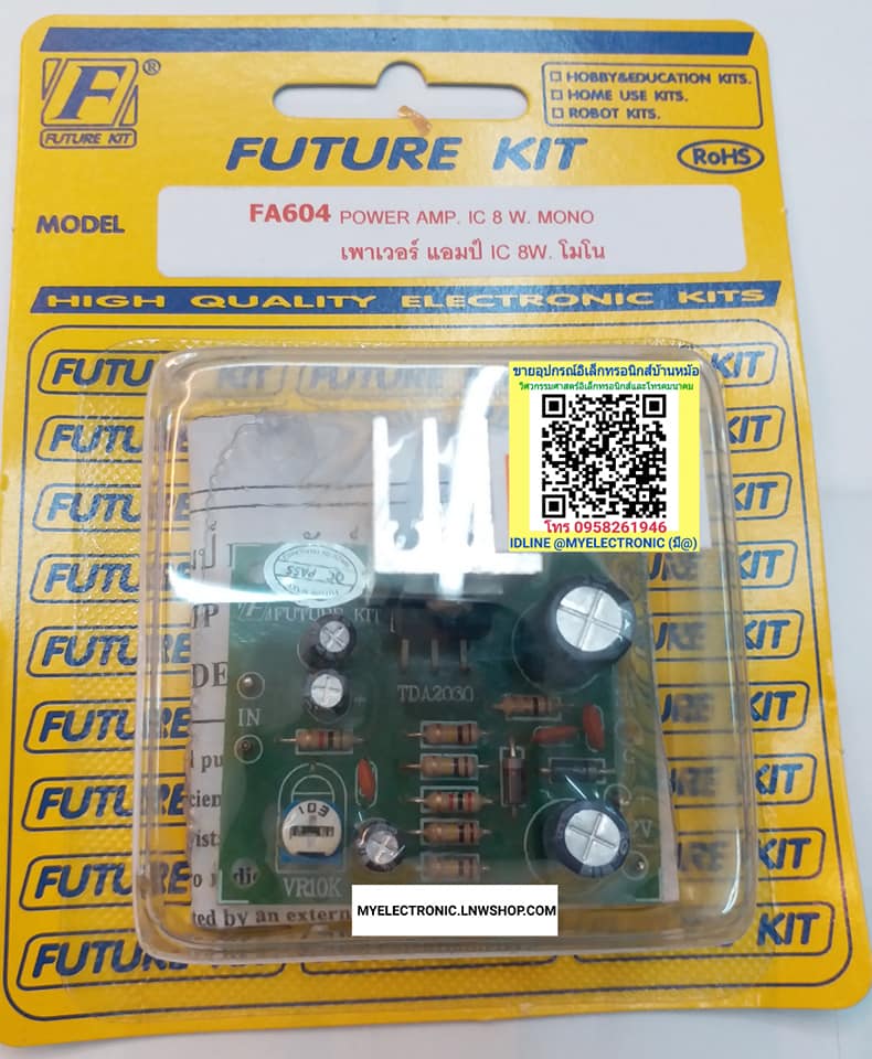 ขาย , FA604 , วงจร , เพาเวอร์แอมป์ , IC , 8W , โมโน ,วงจร , FA , ชุดลงปริ้น , แล้ว , ชุดประกอบลงปริ้น , แล้ว , ยี่ห้อ , ฟิวเจอร์คิท , FUTUREKIT , โครงงาน , อิเล็กทรอนิกส์ , เพื่อการศึกษา , เรียนรู้ , ทำ , โปรเจ็ค , PROJECT , นักเรียน , นักศึกษา , ราคา , ช