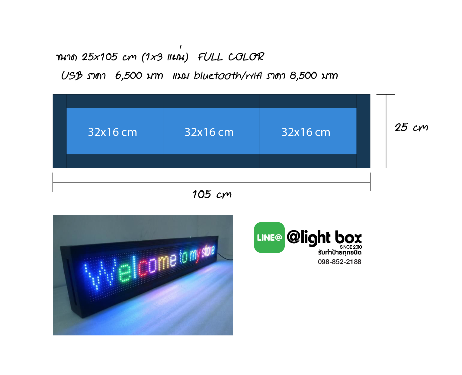 ป้ายไฟวิ่ง ขนาด 25x105 cm ( 1x3) แผ่น FULL COLOR - แบบ bluetooth/Wifi