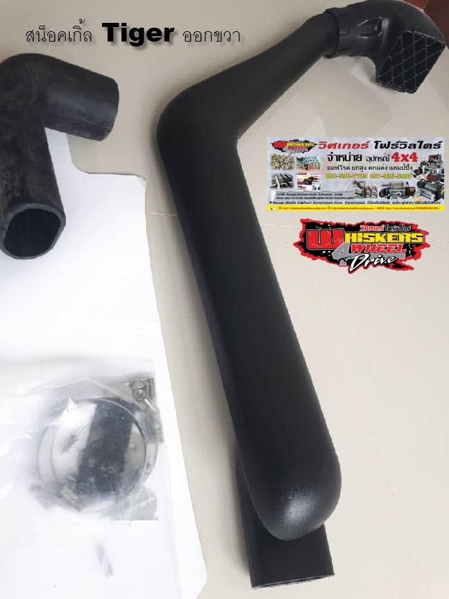สน็อคเกิ้ล Tiger D4D ออกขวา