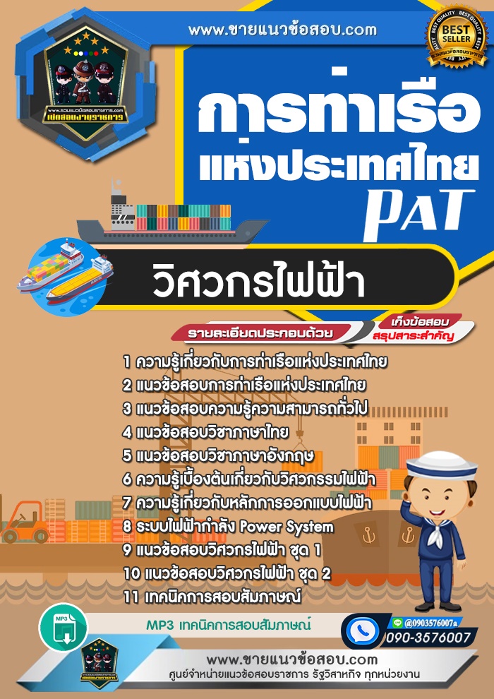 สรุปแนวข้อสอบวิศวกรไฟฟ้า การท่าเรือแห่งประเทศไทย (ใหม่)