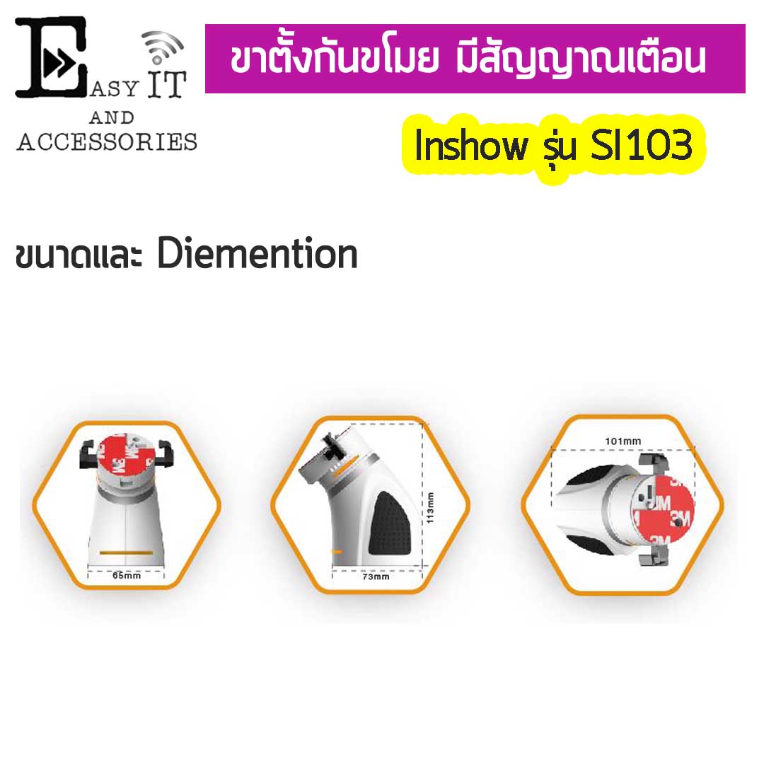 Inshow-SI103