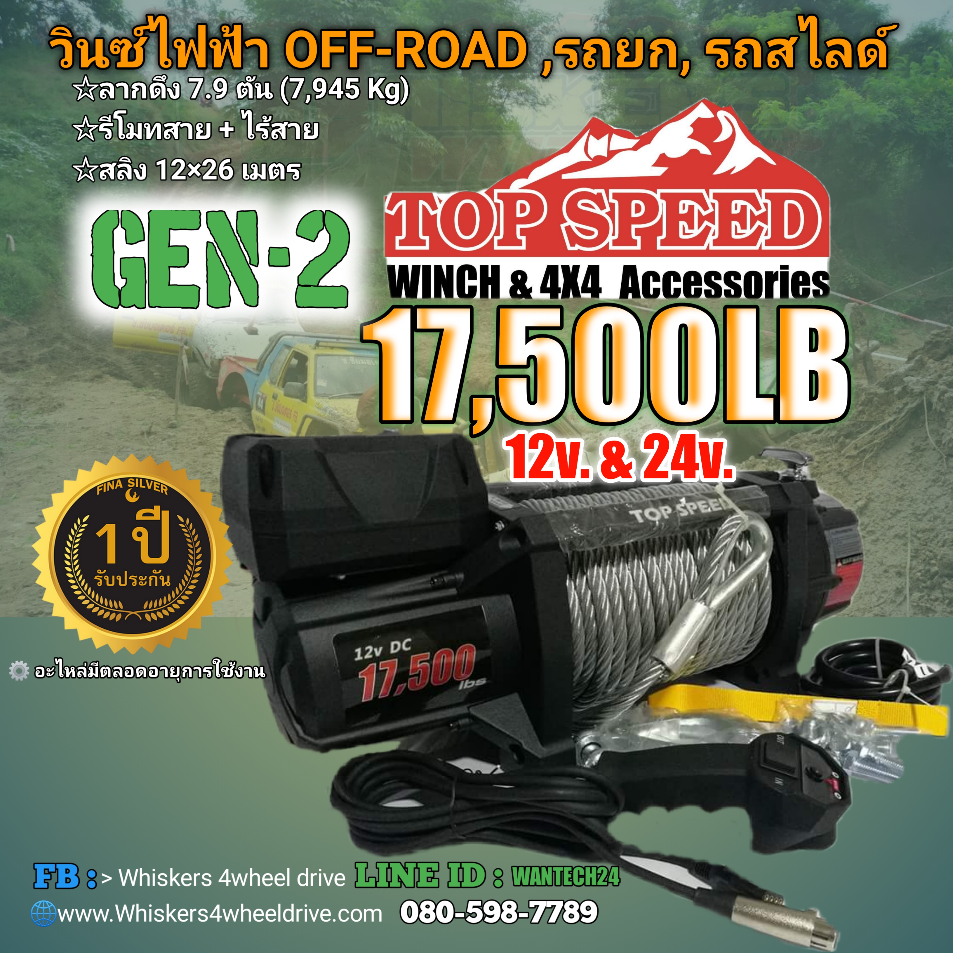 ชุดเกียร์วินซ์ไฟฟ้า 17500ปอนด์ Gen-2