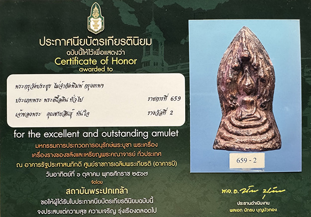 P67. พระกรุวัดประยุรฯ พิมพ์นางปรก กทม.