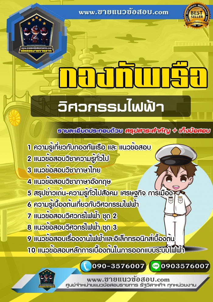 สรุปแนวข้อสอบวิศวกรรมไฟฟ้า กองทัพเรือ (ใหม่)