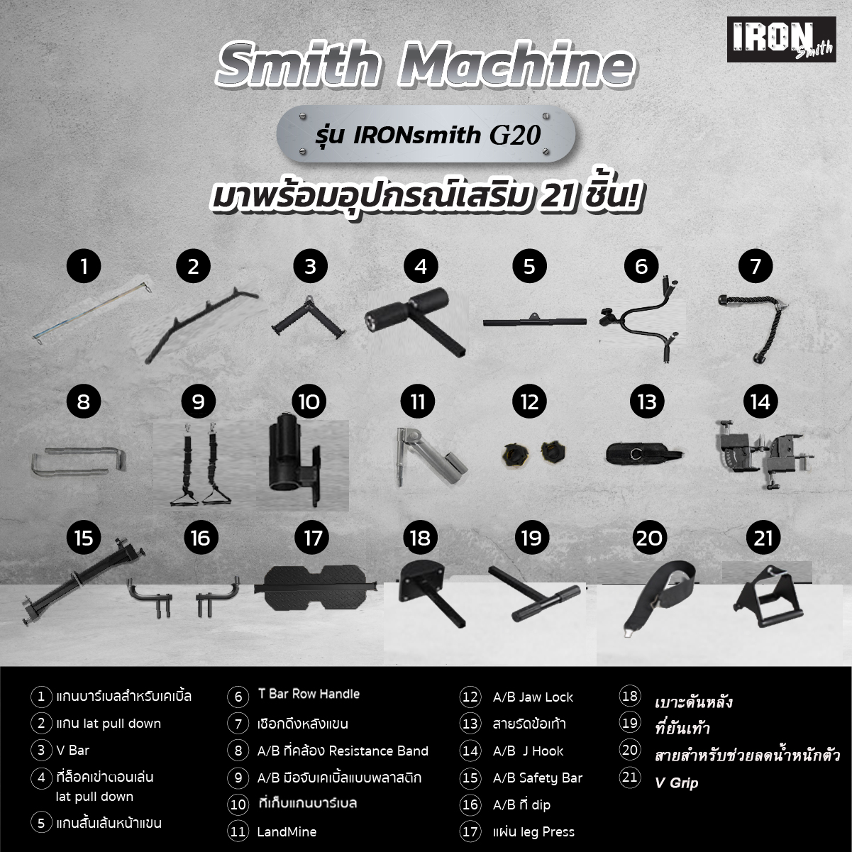 สมิทแมชชีน Altas G20