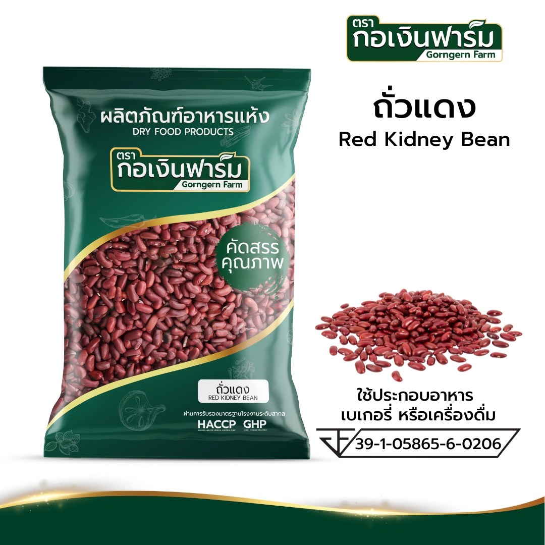 ถั่วแดง Red Kidney Bean ตรากอเงินฟาร์ม