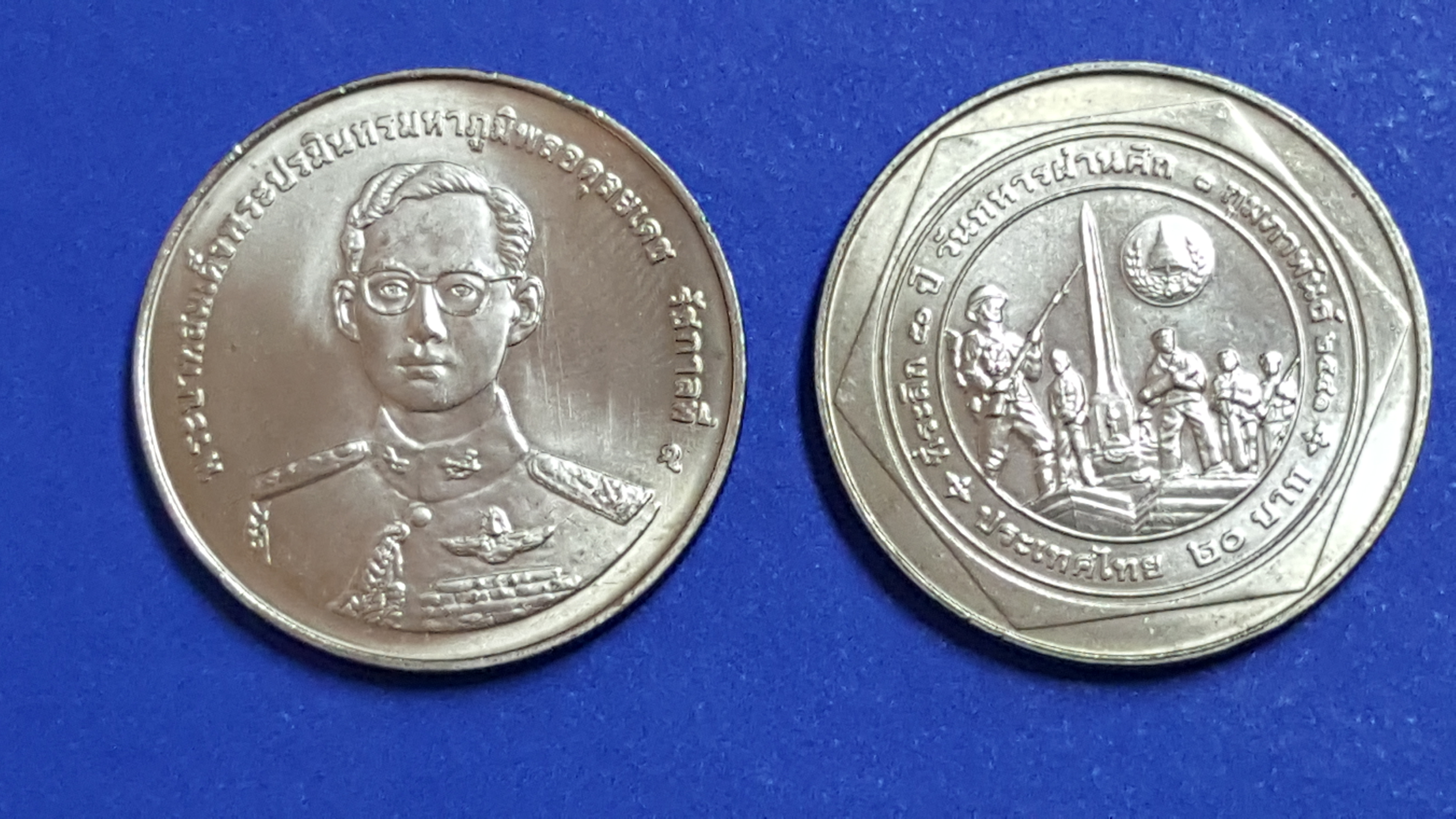 เหรียญ 20 ที่ระลึก 50 ปี วันทหารผ่านศึก
