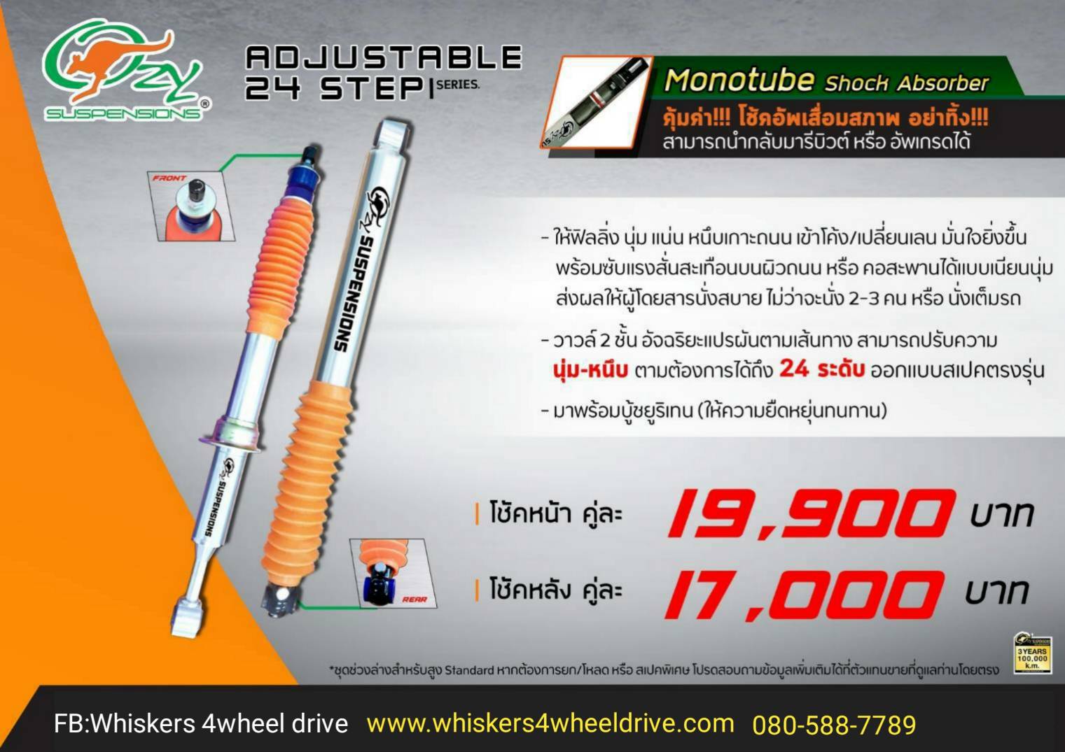 โช้คอัพOzy โมโนทูป รุ่นปรับ นุ่ม - หนึบ 24 ระดับ