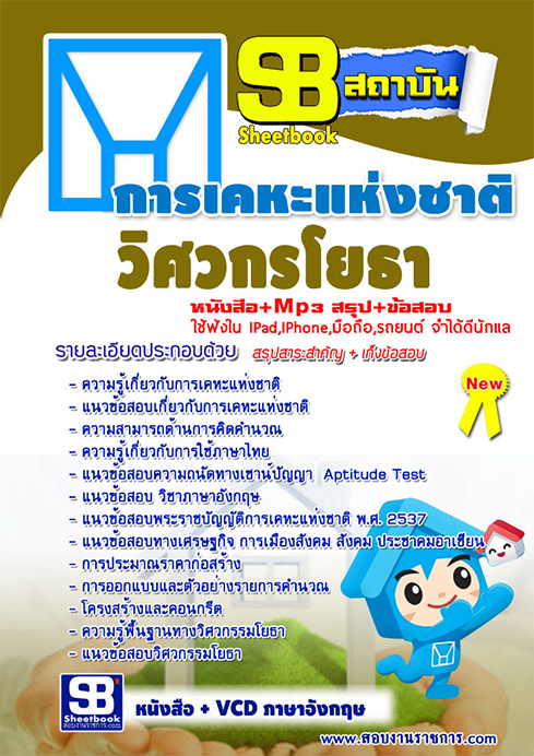 à¸ªà¸£à¸¸à¸à¹à¸à¸§à¸à¹à¸­à¸ªà¸­à¸à¸§à¸´à¸¨à¸§à¸à¸£à¹à¸¢à¸à¸² à¸à¸²à¸£à¹à¸à¸«à¸°à¹à¸«à¹à¸à¸à¸²à¸à¸´ (à¹à¸«à¸¡à¹)