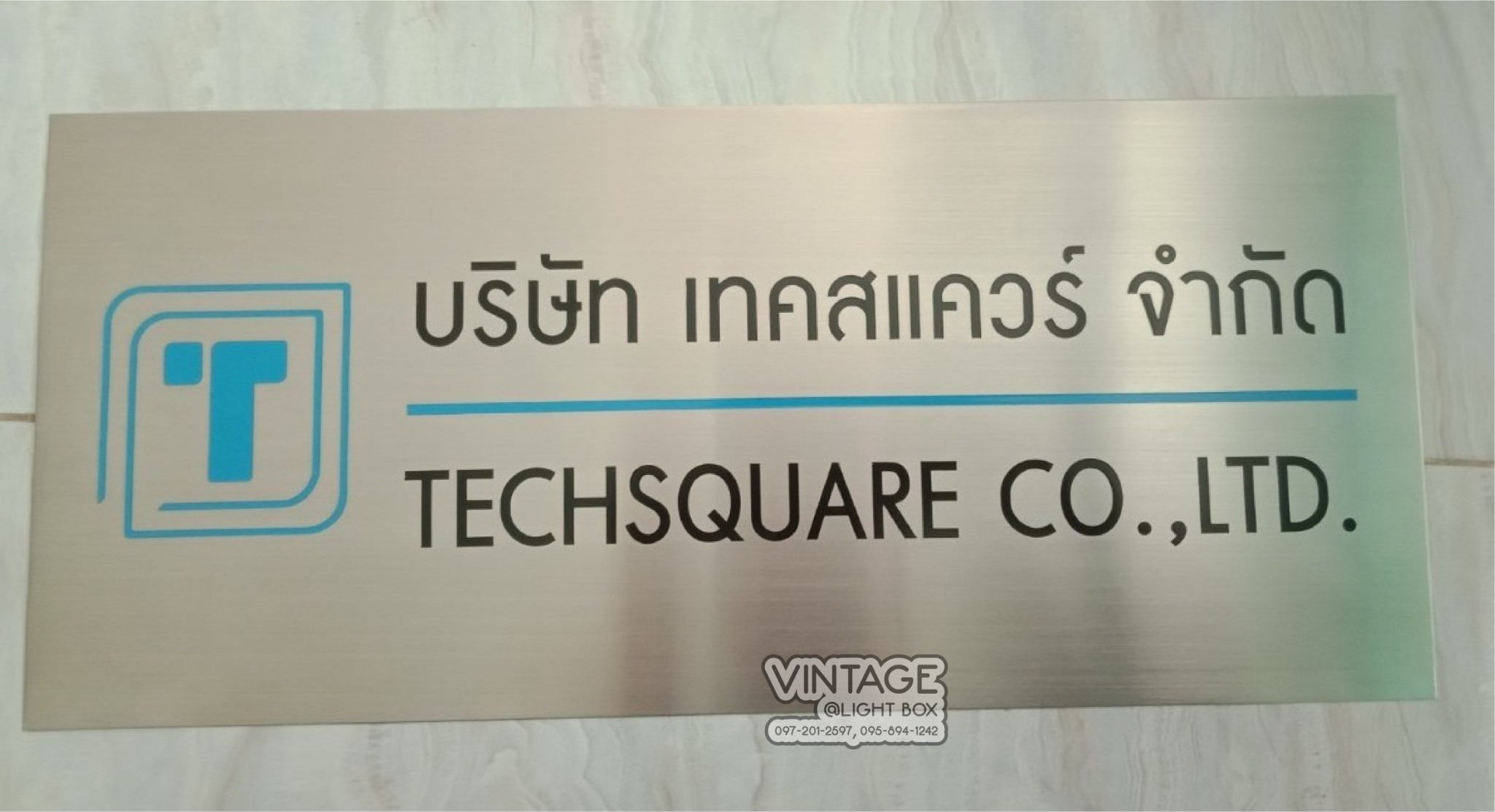 ป้ายกัดกรด บริษัท เทคสแควร์ จำกัด