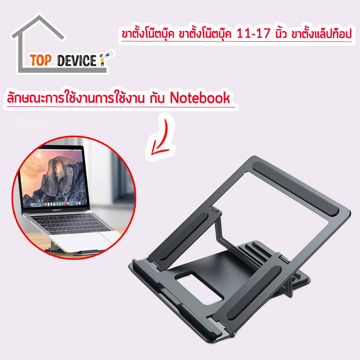 ขาตั้งโน๊ตบุ๊ค Notebook Laptop Stand 11-17 นิ้ว ขาตั้งแล็ปท็อป ที่วางแล็ปท็อป ฐานรองแล็ปท็อป