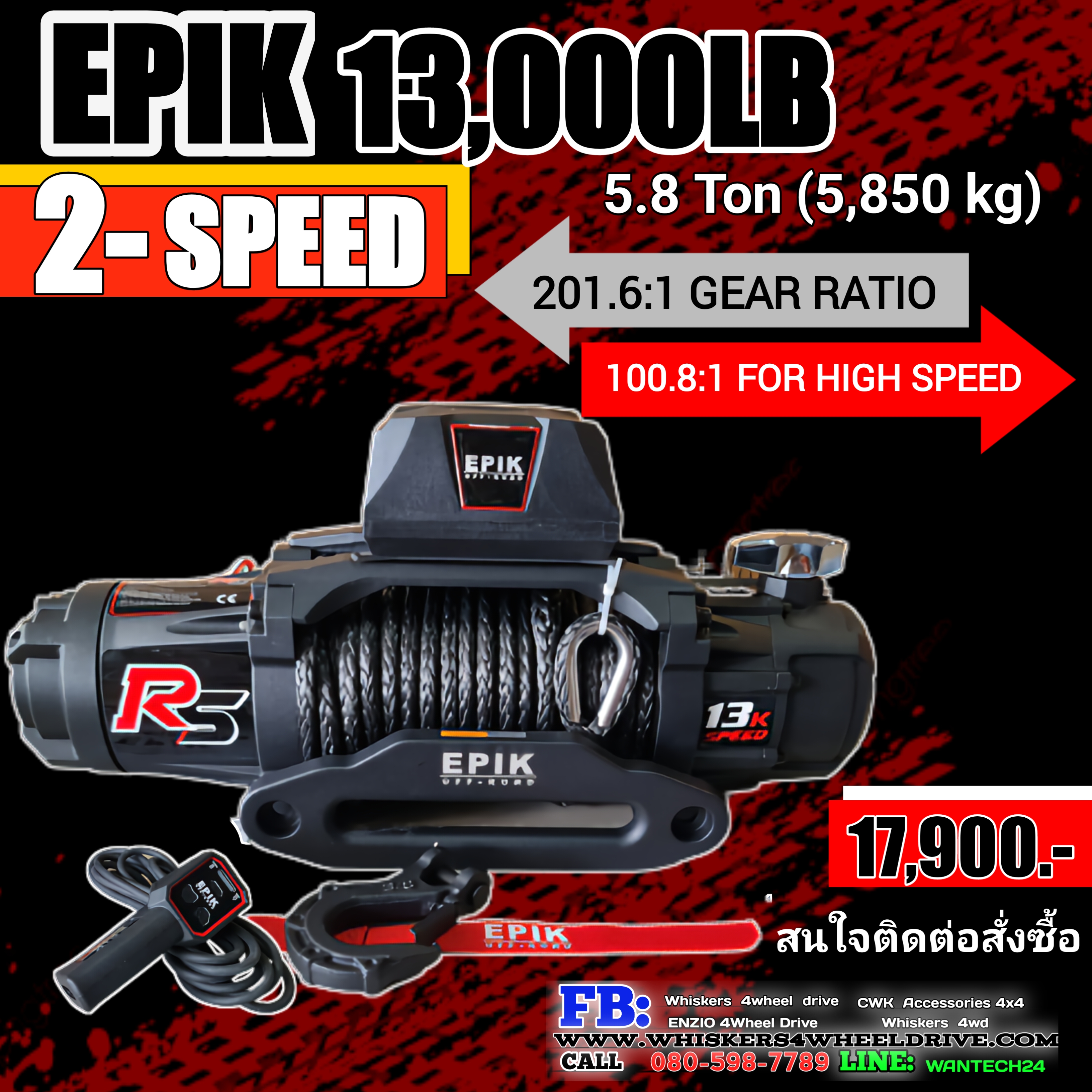 13000ปอนด์ 2 speed 5.8 ตัน