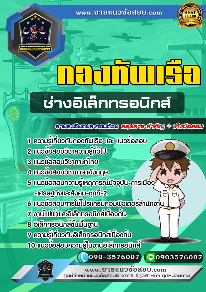 สรุปแนวข้อสอบช่างอิเล็กทรอนิกส์ กองทัพเรือ (ใหม่)