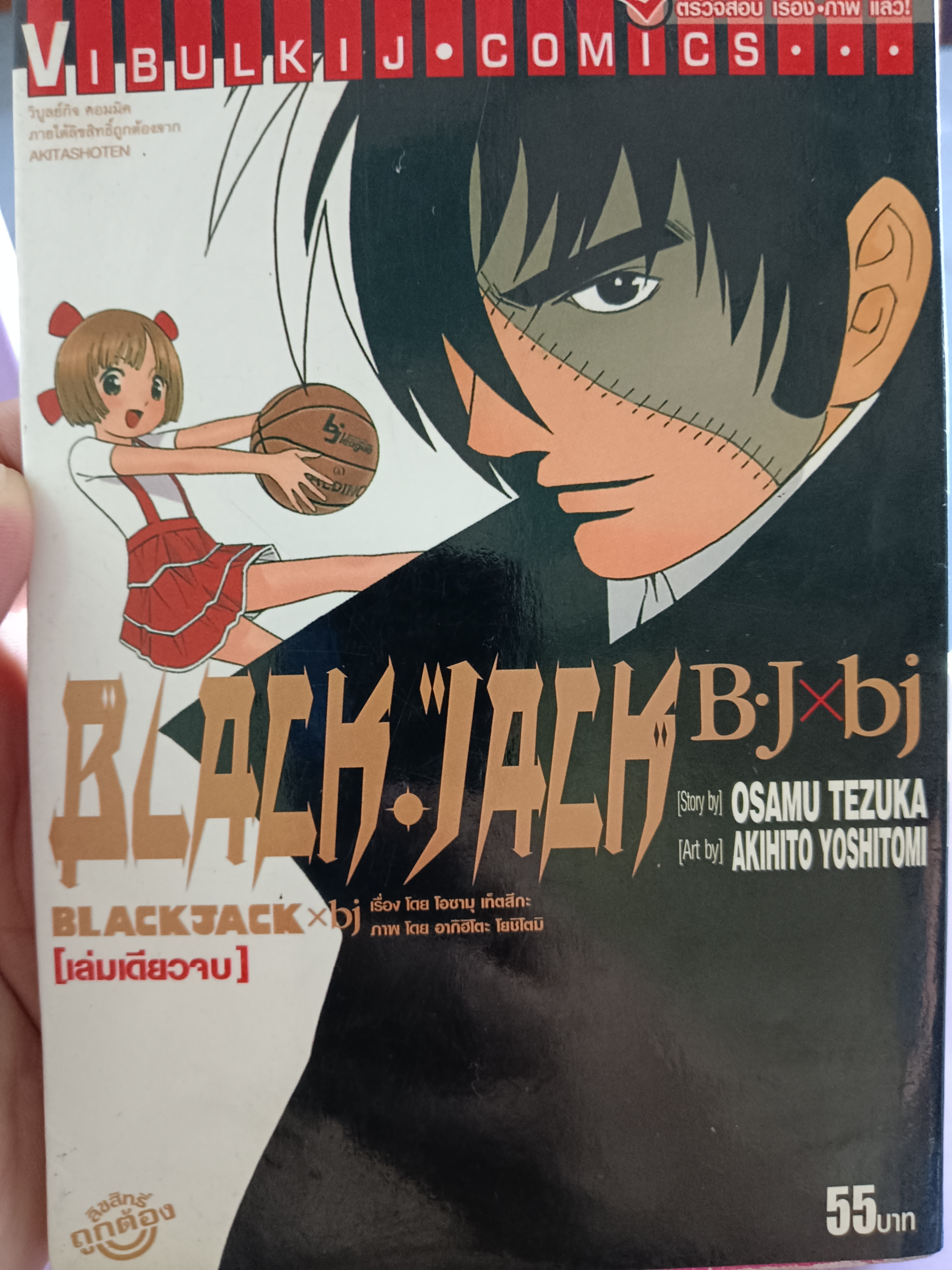 การ์ตูน BLACK JACK BJXbj