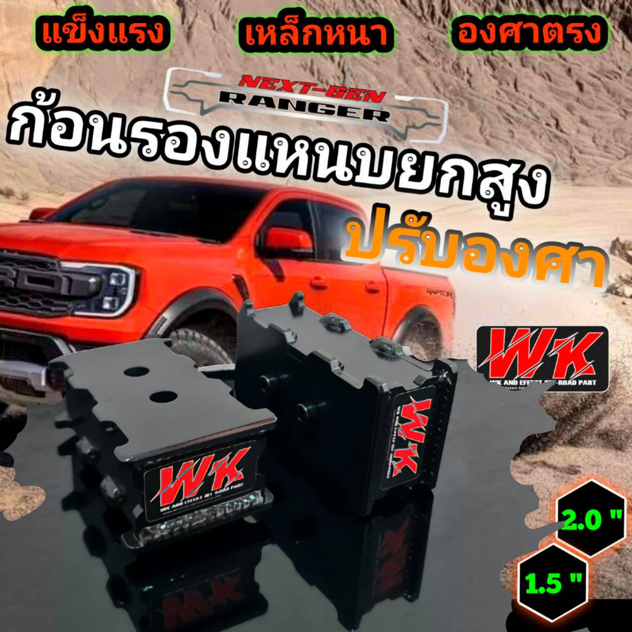 NEXT-GEN RANGER 1.5 "