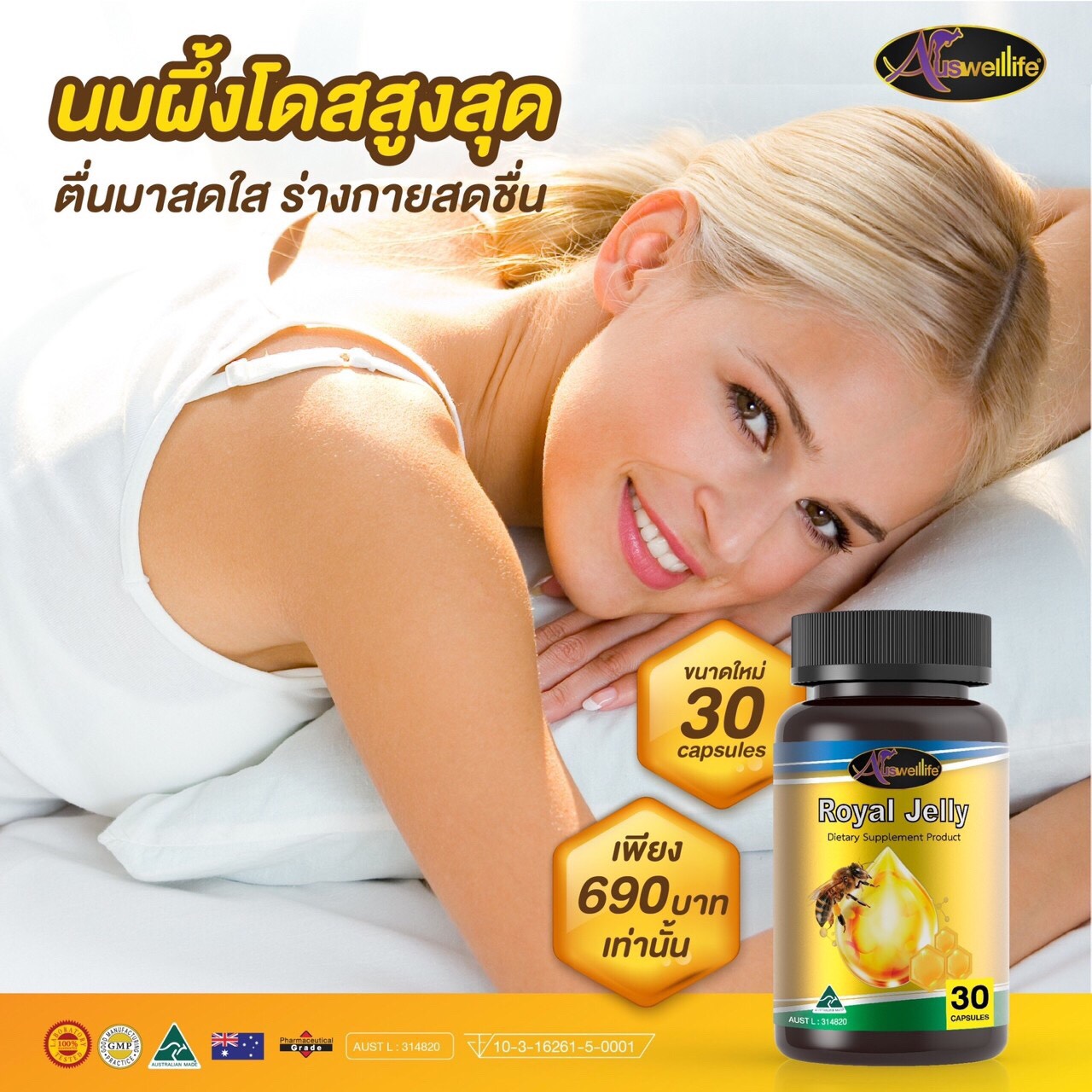 Auswelllife Royal Jelly นมผึ้ง 30 แคปซูล