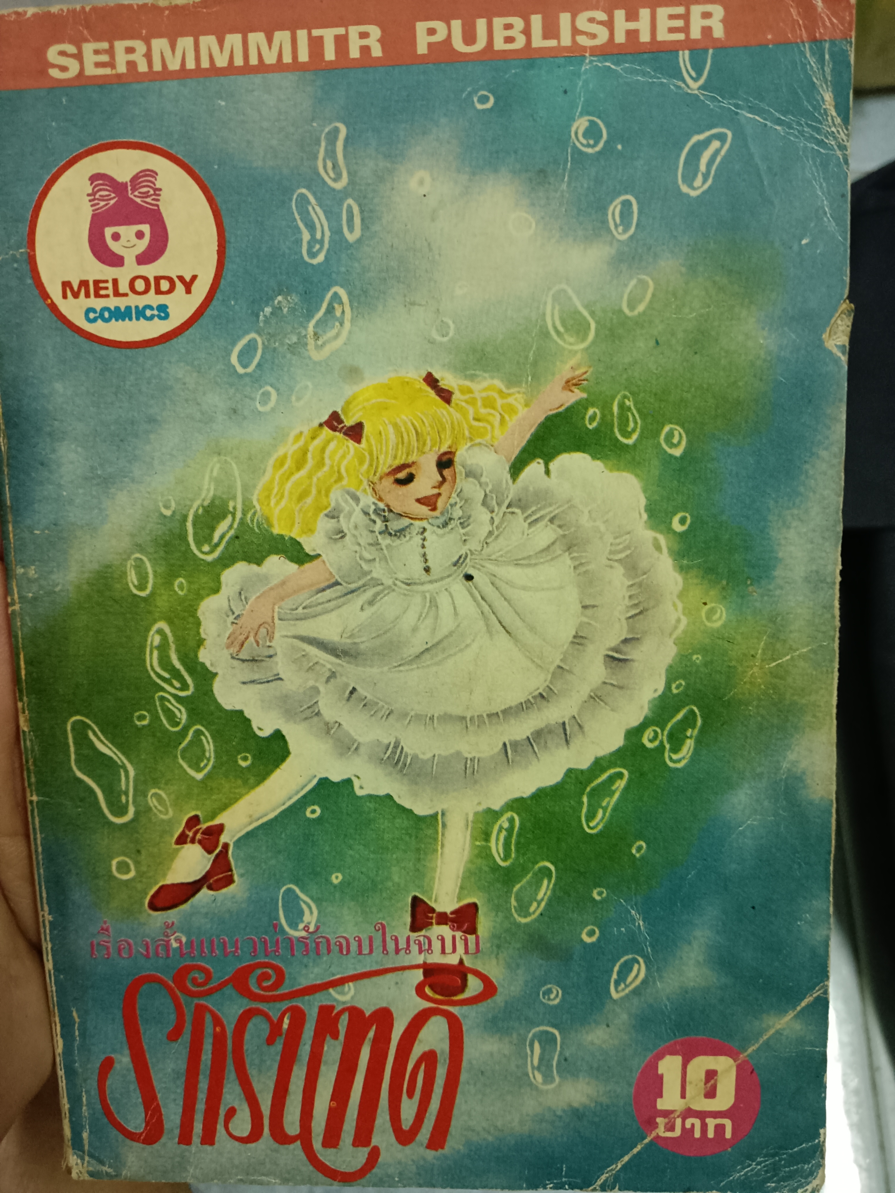 การ์ตูน รักรันทด