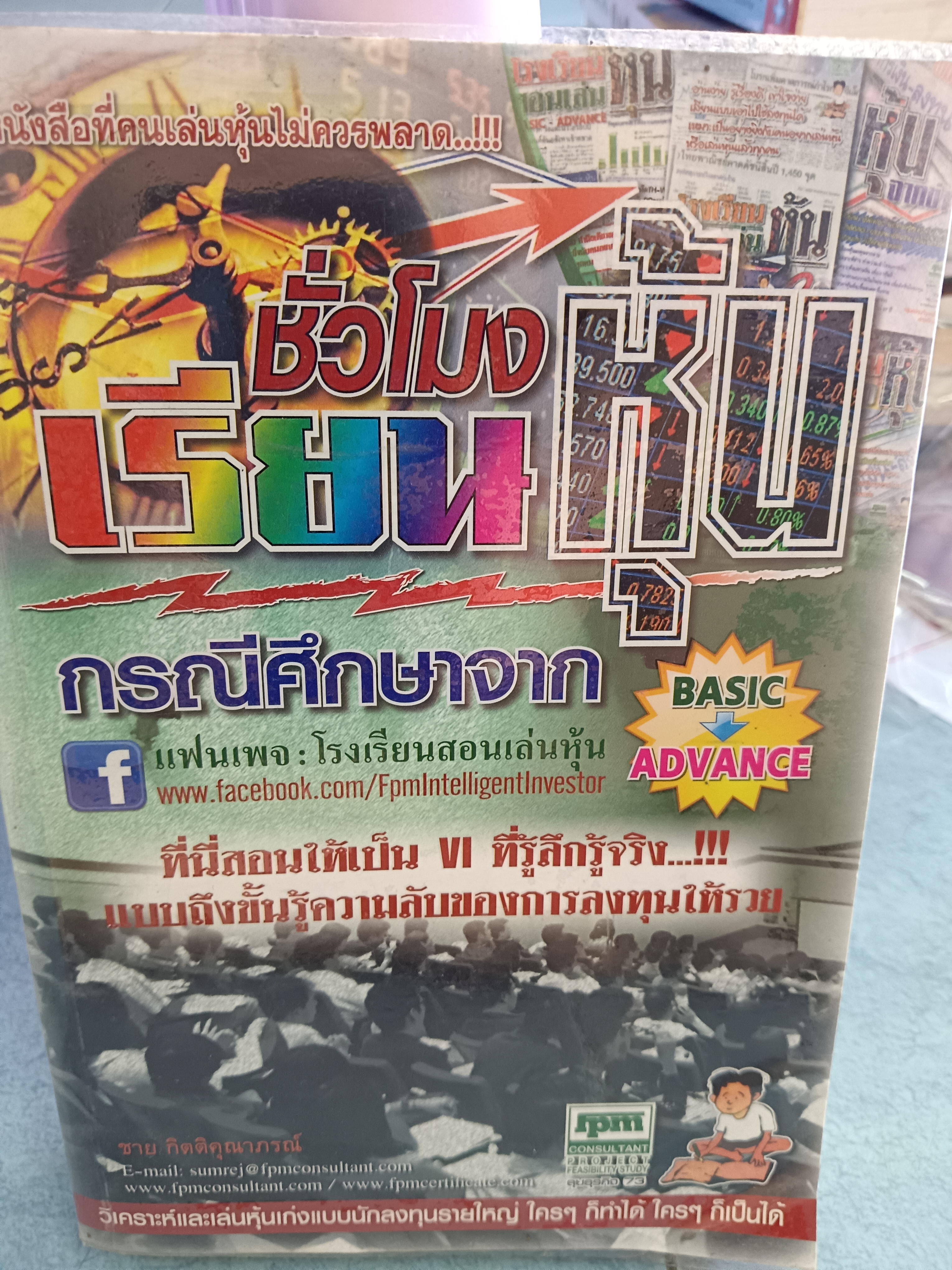 ชั่วโมงเรียนหุ้น