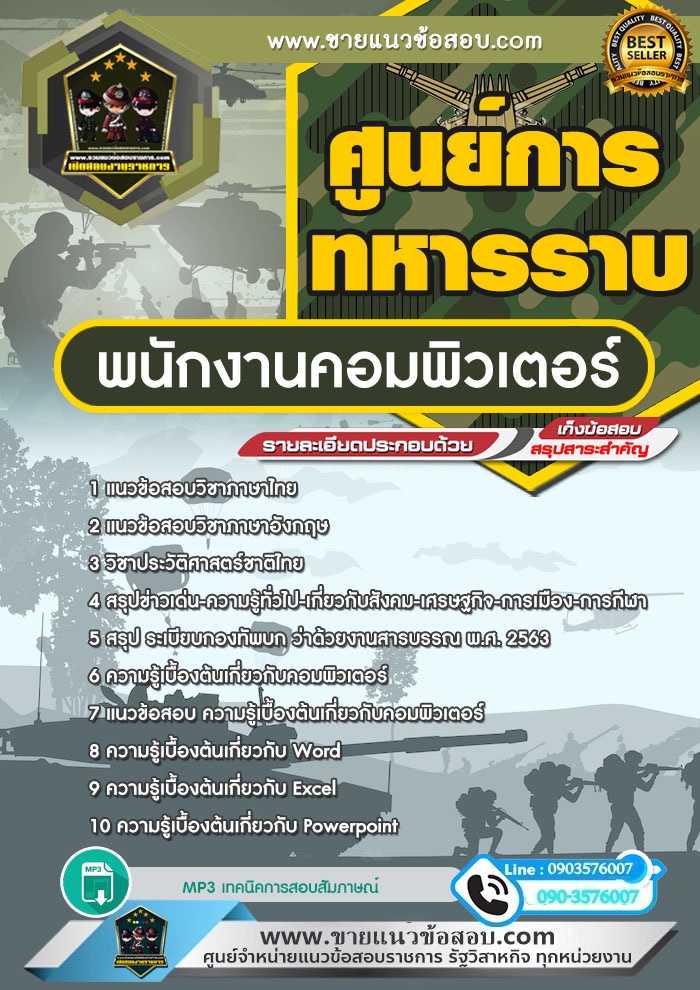 สรุปแนวข้อสอบพนักงานคอมพิวเตอร์ ศูนย์การทหารราบ (ใหม่)