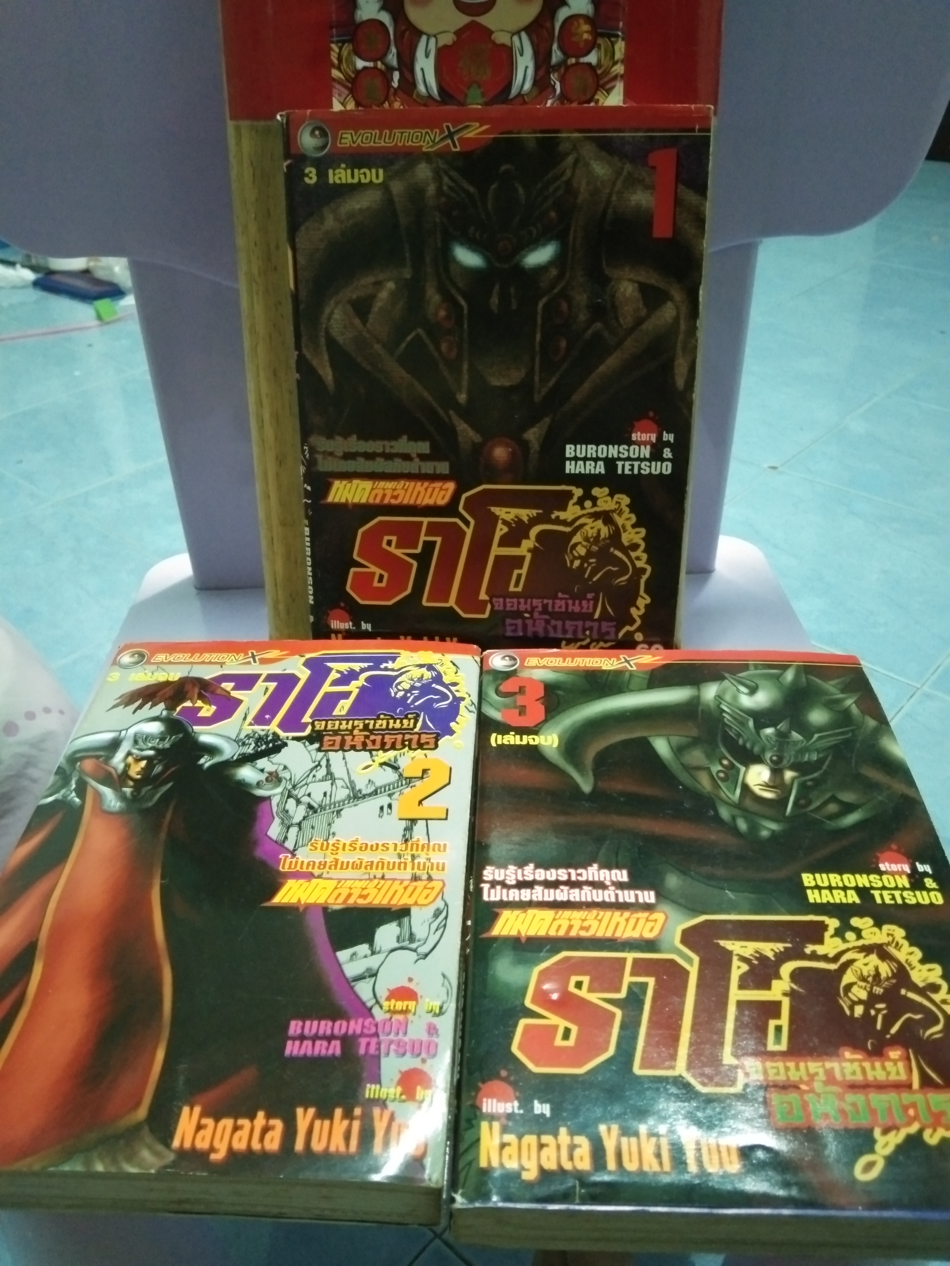 การ์ตูน ราโอ จอมราชันย์อหังการ 1-3 จบ
