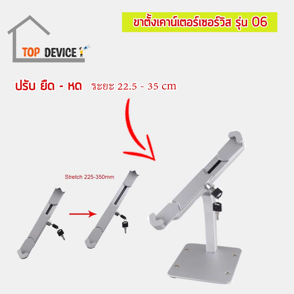 ขาตั้งเคาน์เตอร์เซอร์วิส สำหรับจอไอแพด & แท็บเล็ต รุ่น 06