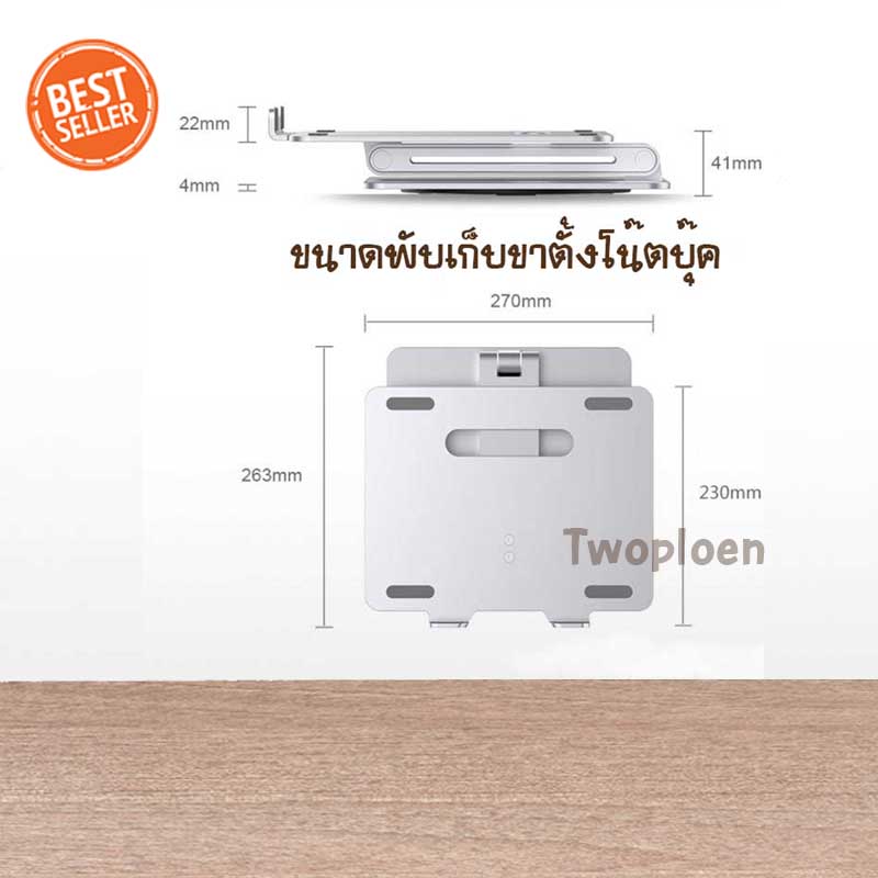 ขาตั้งโน๊ตบุ๊ค วัสดุอลูมิเนียม แข็งแรง คงทน รองรับการใช้งานหน้าจอ 11-15.6 นิ้ว