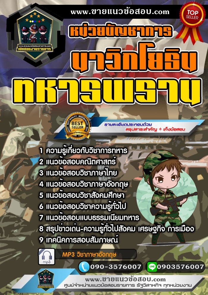 สรุปแนวข้อสอบทหารพราน หน่วยบัญชาการนาวิกโยธิน (ใหม่)