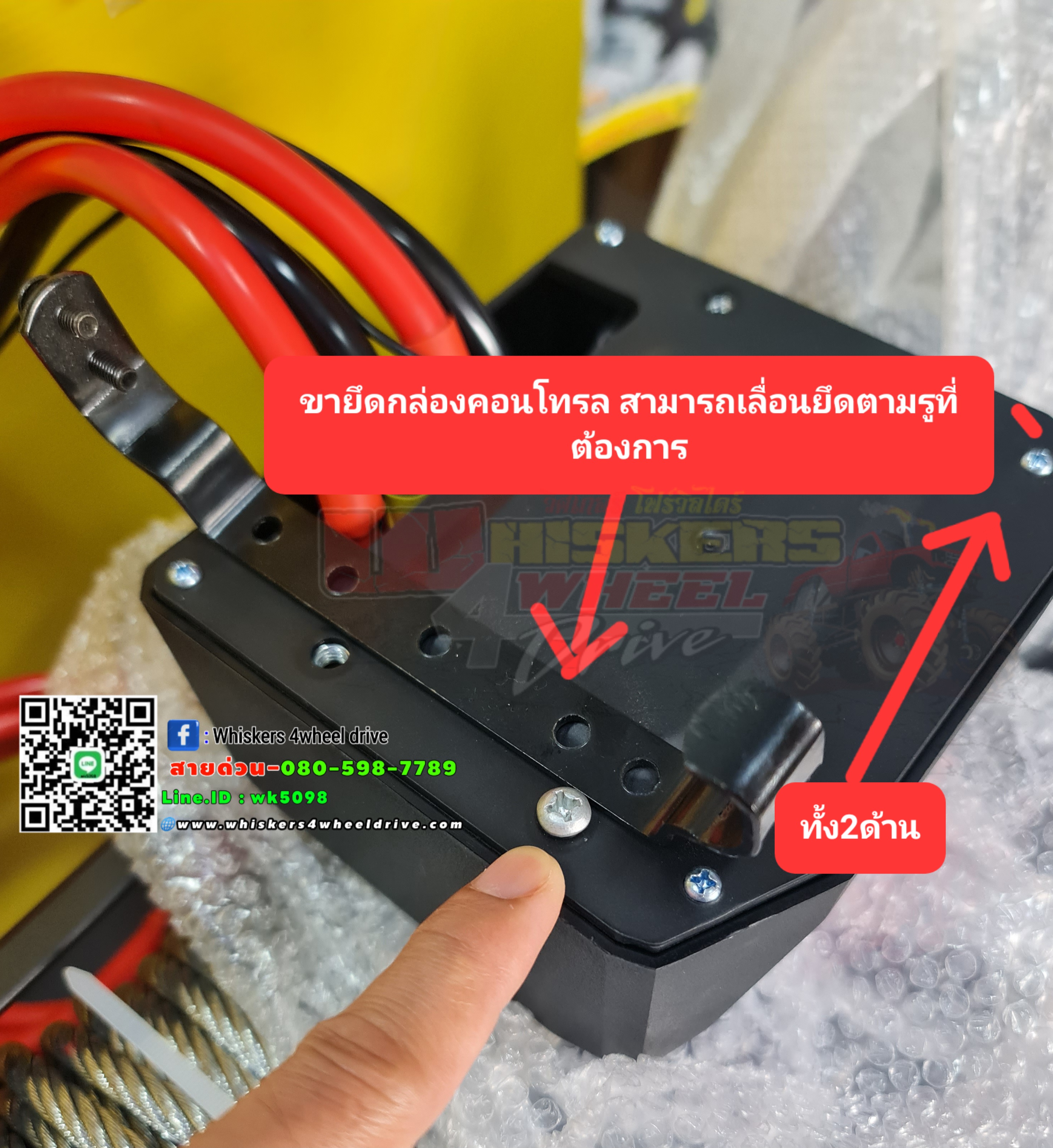 ขายึดกล่องคอลโทรลวินซ์