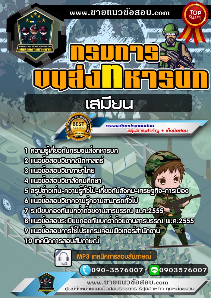สรุปแนวข้อสอบเสมียน กรมการขนส่งทหารบก (ใหม่)