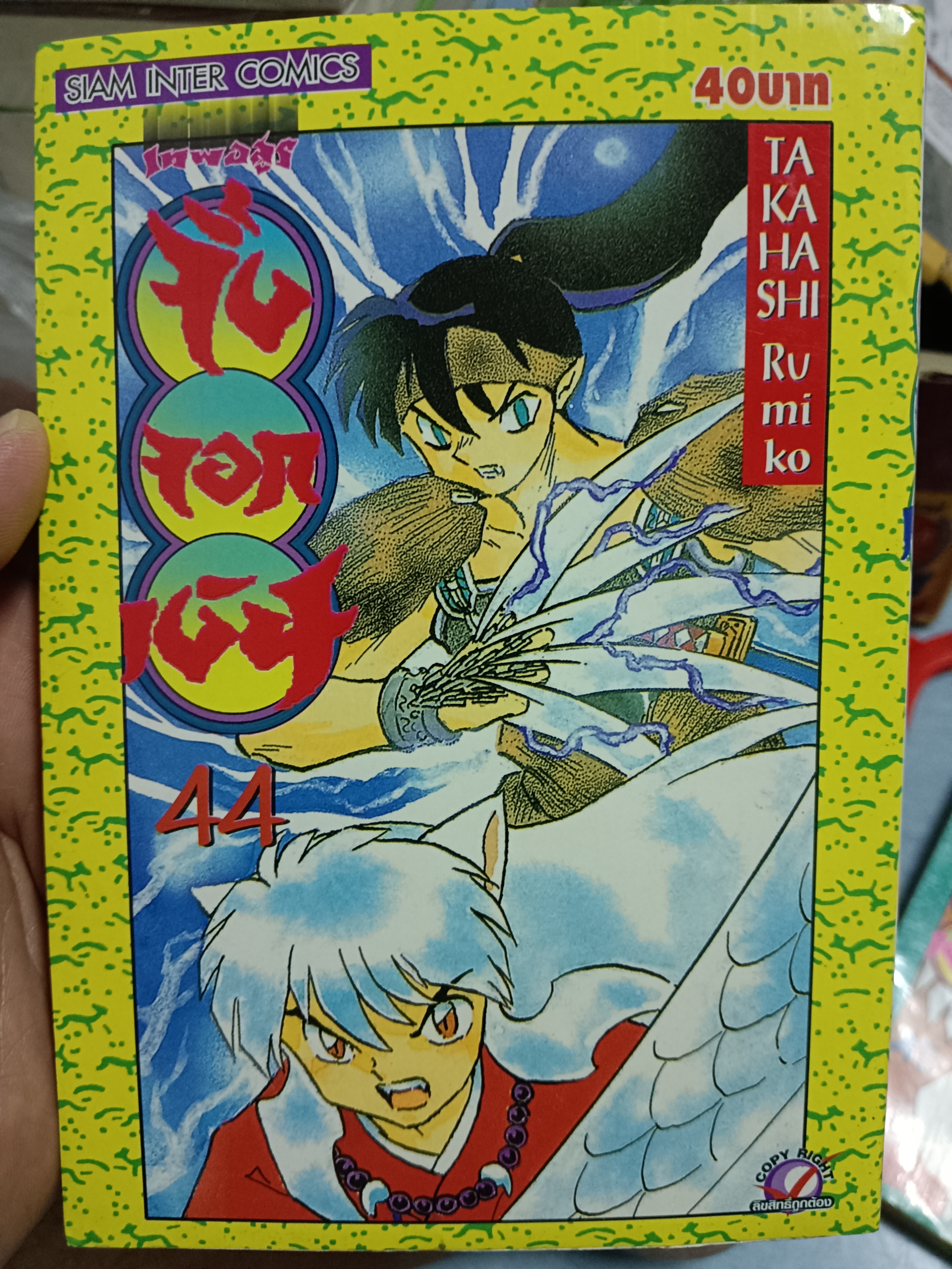 เทพอสูรจิ้งจอกเงิน เล่ม44