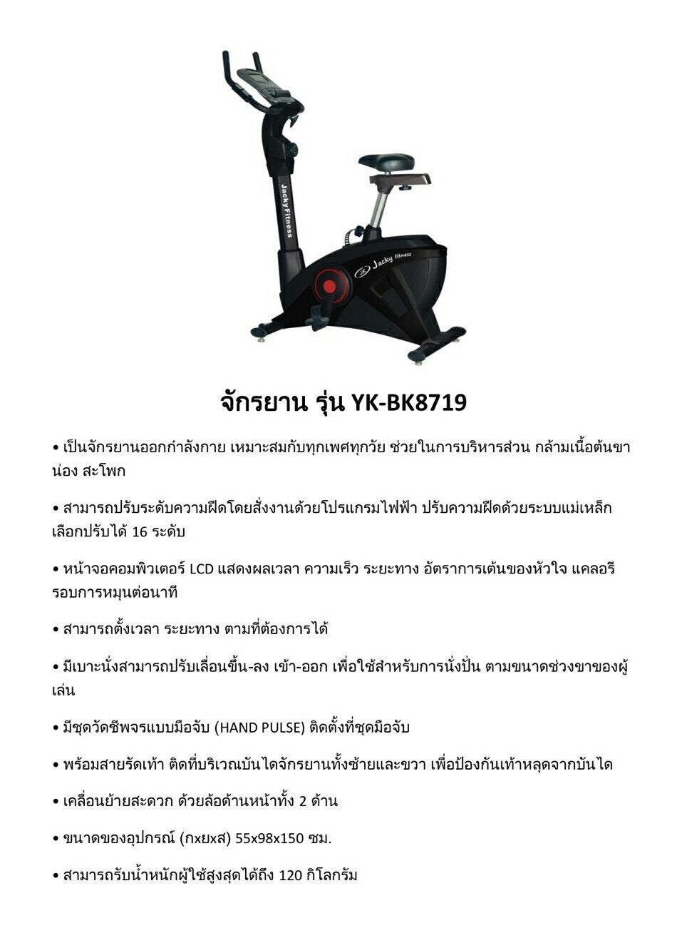 จักรยานแบบนั่งตรง ไม่มีพนักพิง 8719B