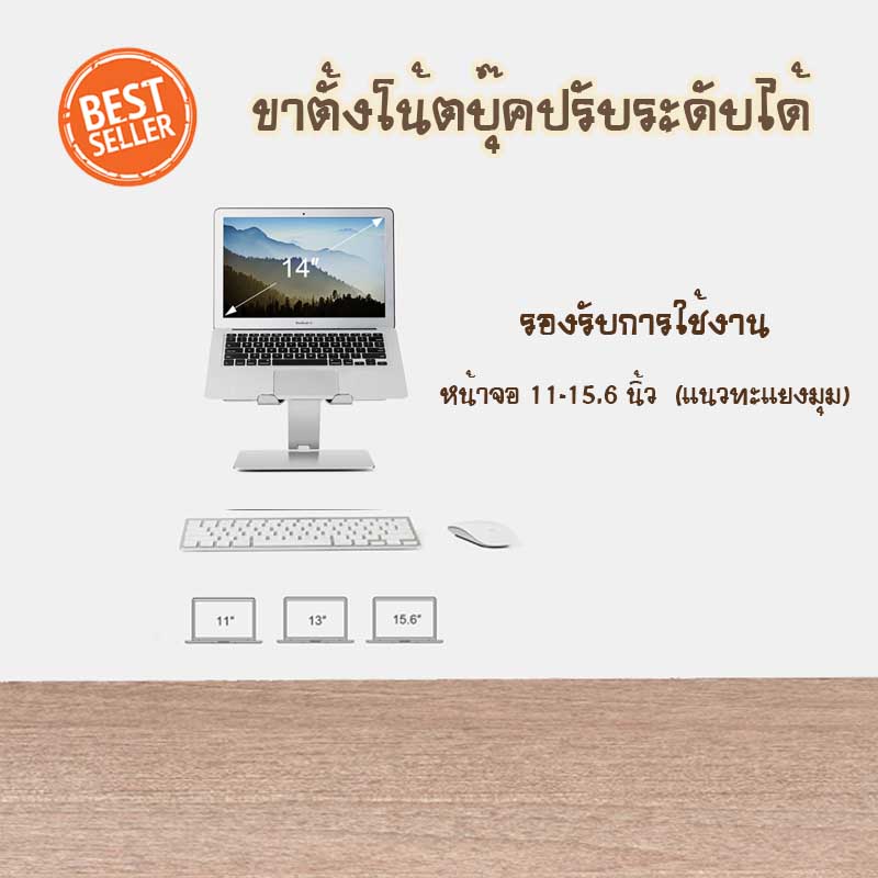 ขาตั้งโน๊ตบุ๊ค วัสดุอลูมิเนียม แข็งแรง คงทน รองรับการใช้งานหน้าจอ 11-15.6 นิ้ว