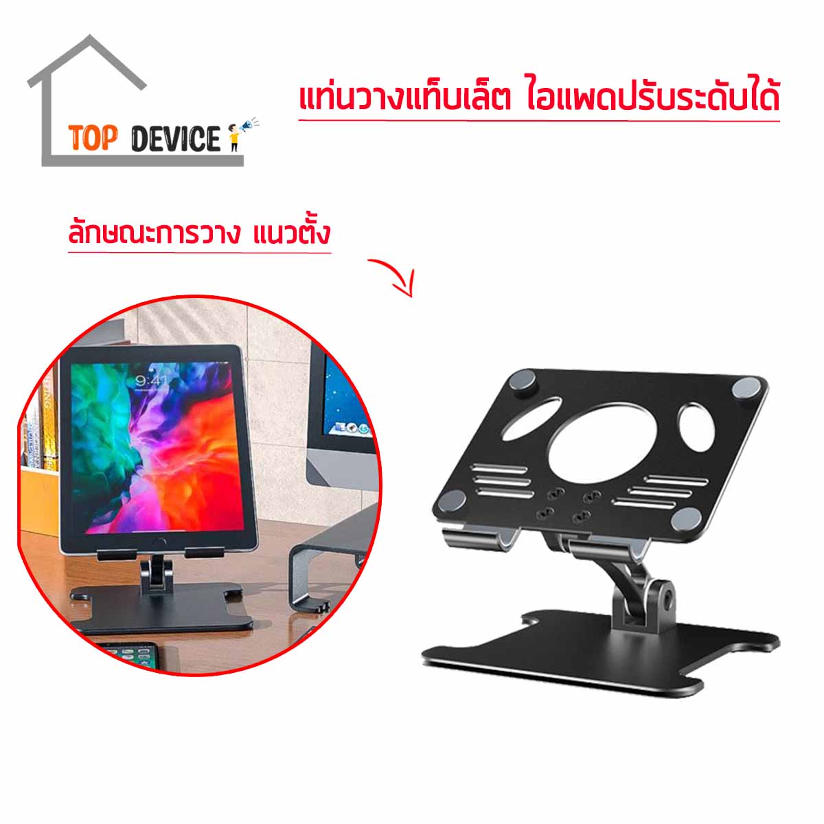 ขาตั้งไอแพด แท็บเล็ต ปรับก้ม-เงยได้ ปรับพับการใช้งานเพื่อพกพาได้ เหมาะกับวางไอแพด แท็บเล็ตจอใหญ่