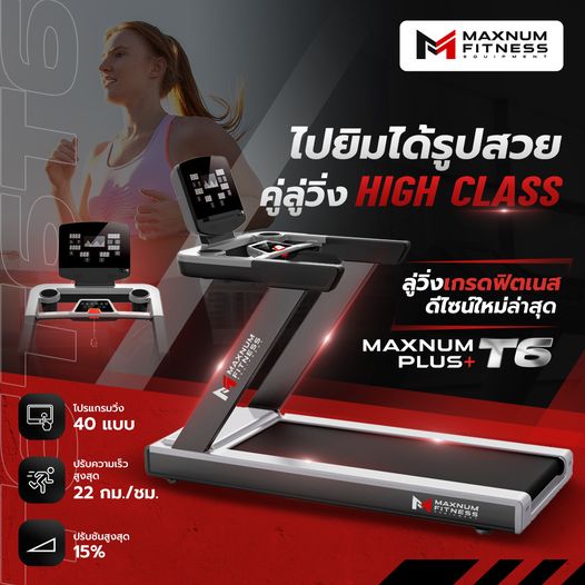 ลู่วิ่งไฟฟ้า Maxnum T6