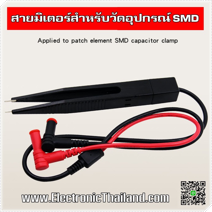สายมิเตอร์สำหรับวัดอุปกรณ์ SMD