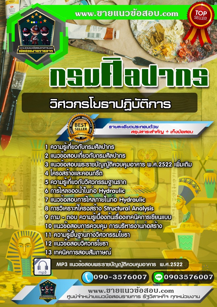 สรุปแนวข้อสอบวิศวกรโยธาปฏิบัติการ กรมศิลปากร (ใหม่)