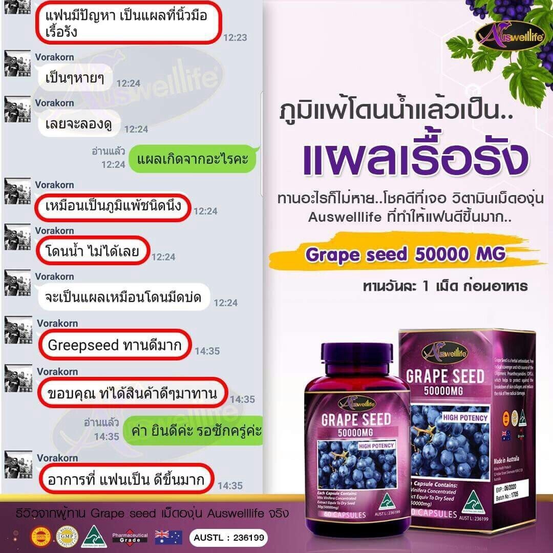 ผิวขาวกระจ่างใส ( Grape Seed + Cranberry )