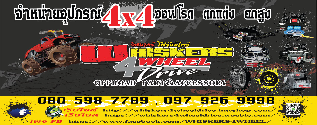 Whiskers 4wheel Drive