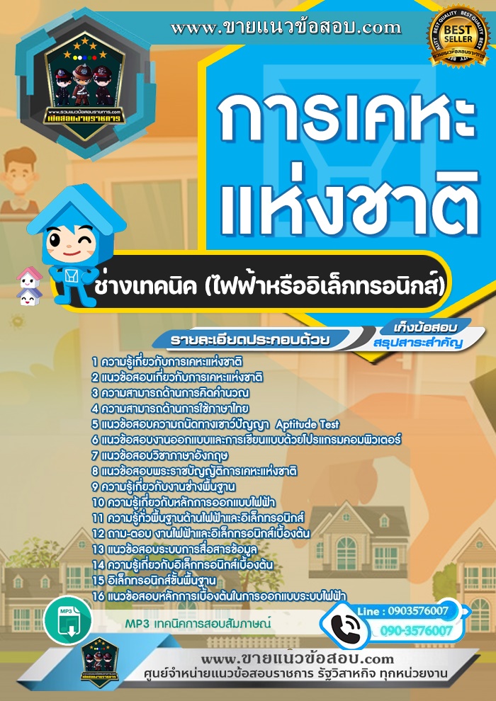 สรุปช่างเทคนิค (ไฟฟ้าหรืออิเล็กทรอนิกส์) การเคหะแห่งชาติ (ใหม่)