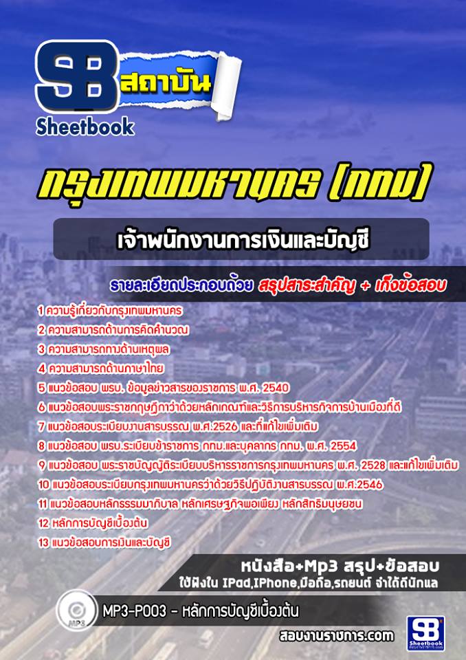 à¸ªà¸£à¸¸à¸à¹à¸à¸§à¸à¹à¸­à¸ªà¸­à¸à¹à¸à¹à¸²à¸à¸à¸±à¸à¸à¸²à¸à¸à¸²à¸£à¹à¸à¸´à¸à¹à¸¥à¸°à¸à¸±à¸à¸à¸µ à¸à¸à¸¡. à¸ªà¸³à¸à¸±à¸à¸à¸²à¸à¸à¸à¸°à¸à¸£à¸£à¸¡à¸à¸²à¸£à¸à¹à¸²à¸£à¸²à¸à¸à¸²à¸£à¸à¸£à¸¸à¸à¹à¸à¸à¸¡à¸«à¸²à¸à¸à¸£ (à¹à¸«à¸¡à¹)
