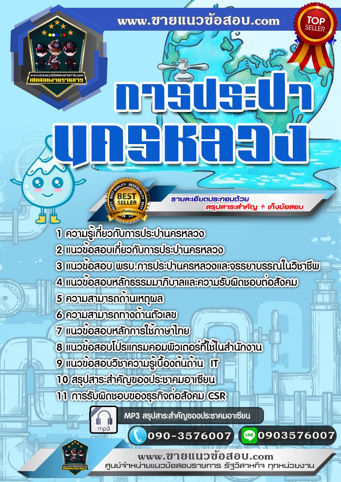สรุปแนวข้อสอบการประปานครหลวง กปน. (ใหม่)